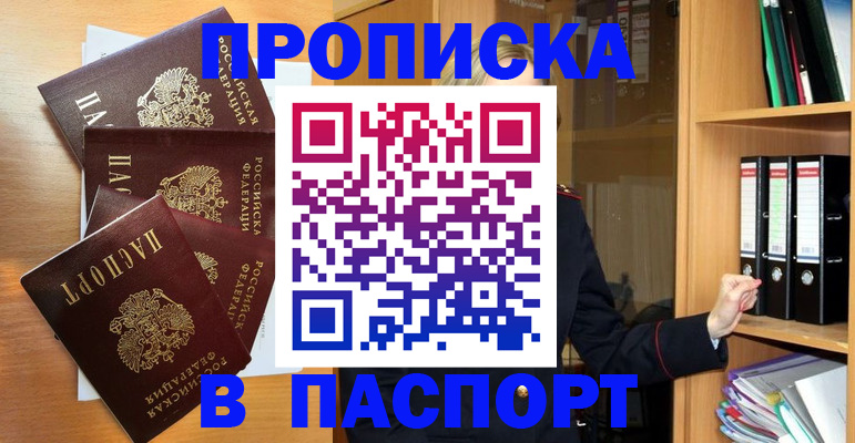 прописка регистрация в Рязани